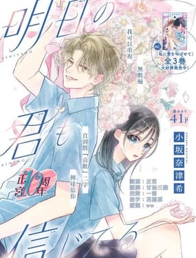 相信著明天的你