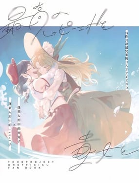 與你共赴最完美的Happy End