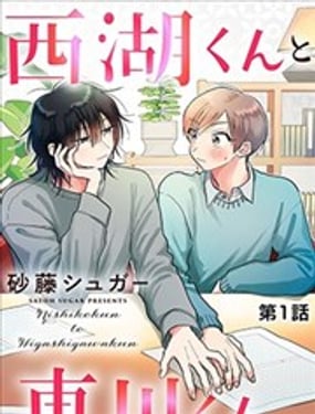 西湖君与东川君