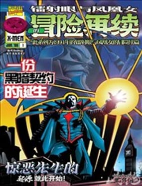 鐳射眼與鳳凰女的冒險再續