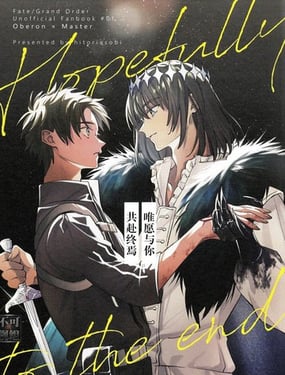 唯愿与你 共赴终焉