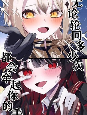 无论轮回多少次都会牵起你的手