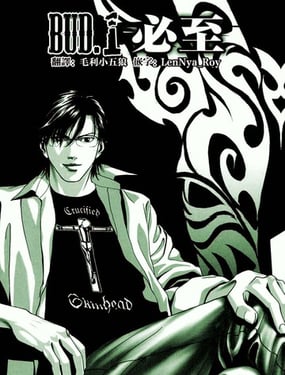 臆羚 孤高的斗牌