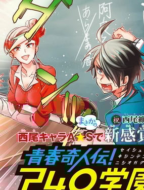 青春奇人传240学园