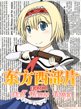 東方西部片originDoll House Tango