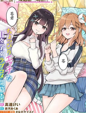 救下暈倒婦女的報答，是和她的美人雙胞胎女兒交往