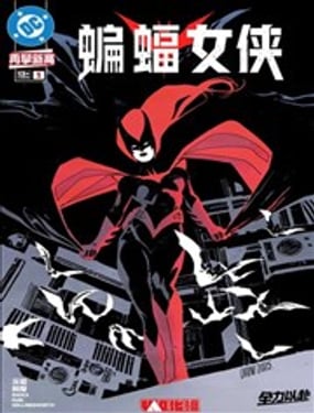 蝙蝠女侠V4