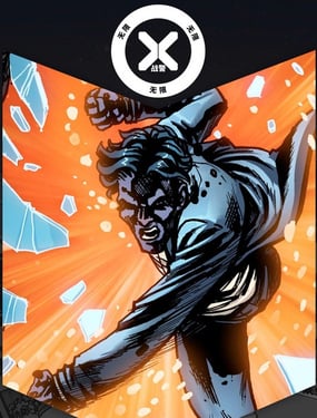 X战警无限 漫威条漫