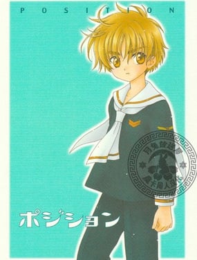 POSITION - 砂原铃子