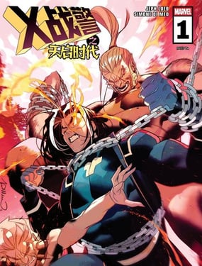 X战警天启时代（2025）