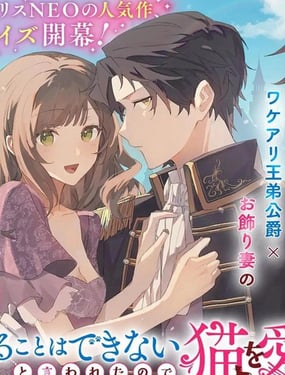 你不爱我那我去爱猫、但丈夫怎麽变得怪怪的