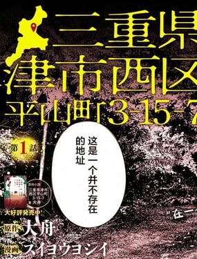 三重县津市西区平山町3-15-7