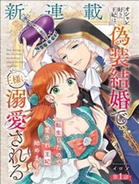 喜好打扮的王妃在伪装婚姻里被国王溺爱