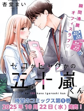 位于感情極端的五十嵐君