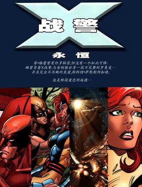X戰(zhàn)警