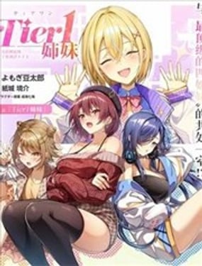 Tier1 有名的四姐妹没了我就活不下去