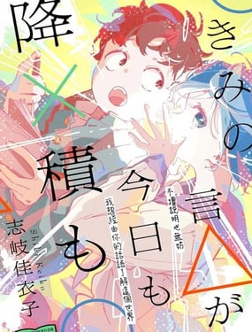 你的話，今天也如般堆