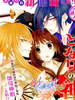 身边的神明大人