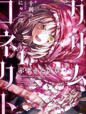 格林链接小红帽篇章