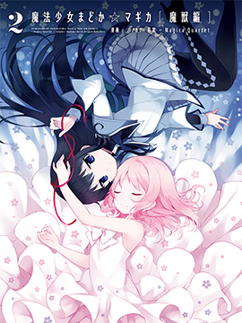 魔法少女小圆魔兽篇