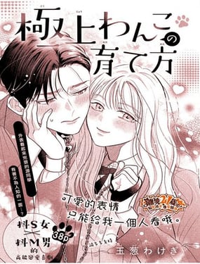 极品小狗的养成方法