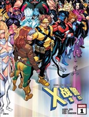 X战警集结