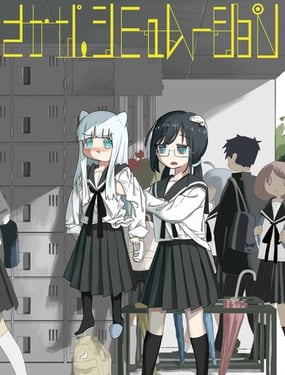 名字魚的擬態日常