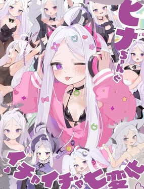 和日奈调情的七种变化