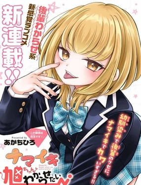 想讓雌小鬼的她認(rèn)輸