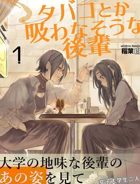 看起来不像是会抽烟的后辈