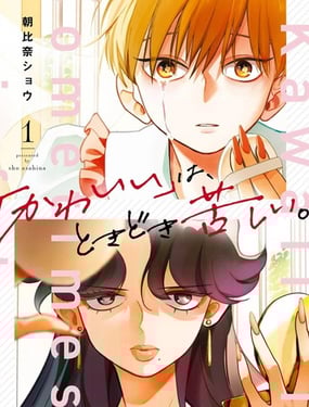 “可爱”有时会让人痛苦