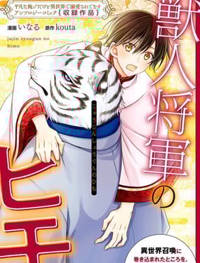 兽人将军的眷侣