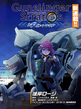 枪神斯托拉塔斯·巨人战争