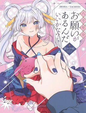 我有个跨越八千年的请求可以吗？