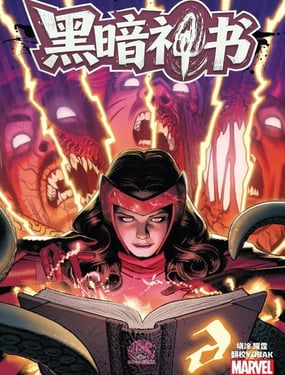 2021黑暗神书