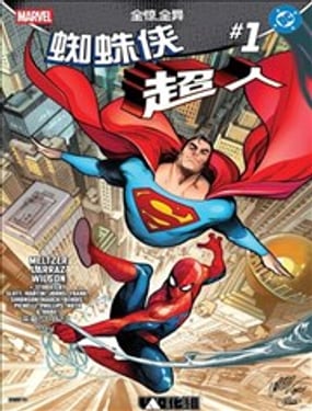 蜘蛛侠-超人
