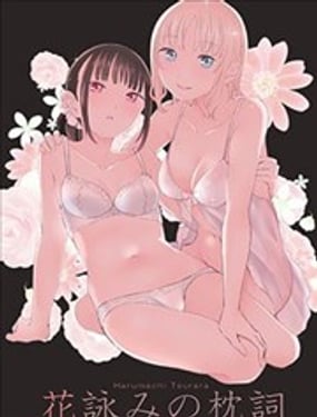 咏花之枕词