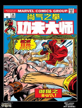 功夫大师(1974-1976)