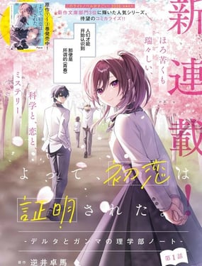 综上所述，我们证明了初恋。 -和的理学部笔记