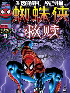 蜘蛛侠救赎