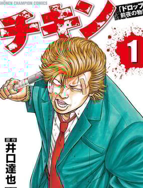 胆小鬼[坠落]前夜之故事