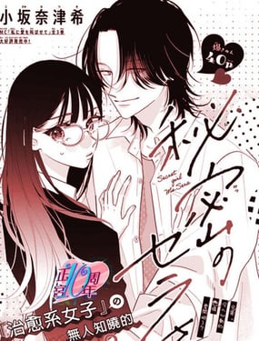 秘密的千空同学