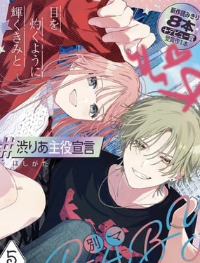 涩谷x莉亚主角宣言