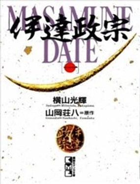 伊达政宗