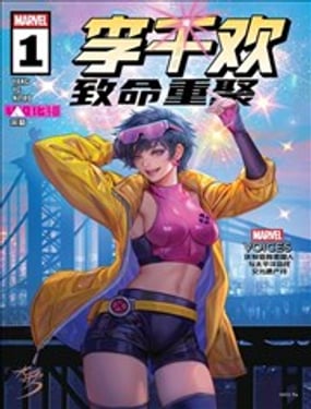 李千欢-致命重聚