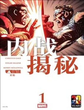 内战揭秘