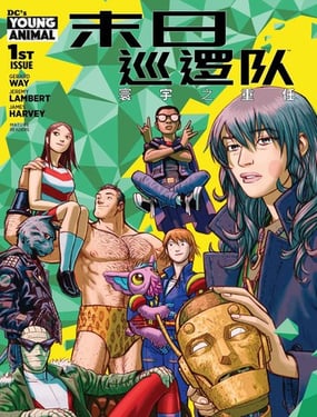 末日巡逻队寰宇之重任