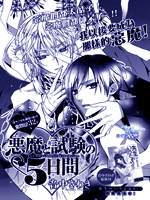 恶魔和考试的5天