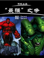 红绿巨人巅峰对决