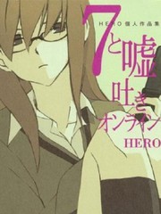 7与谎言ONLINE